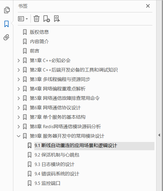 C++服务器开发精髓  PDF下载插图1