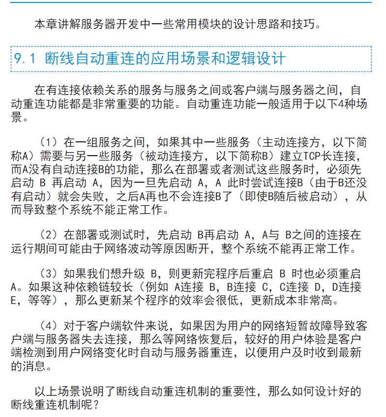 C++服务器开发精髓  PDF下载插图2