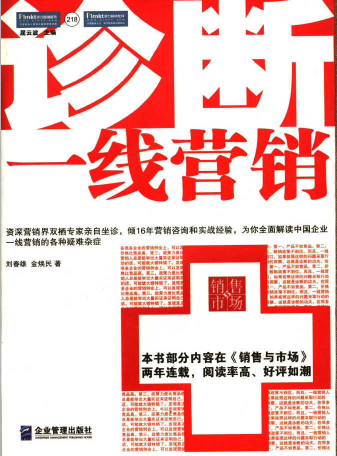 诊断一线营销  PDF下载插图