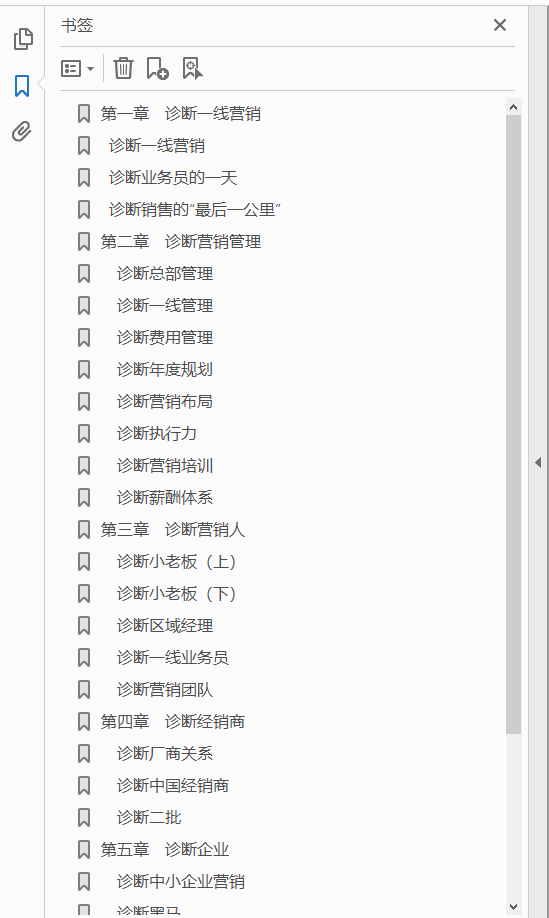 诊断一线营销  PDF下载插图1