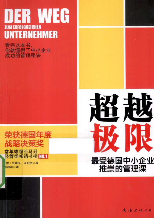 超越极限  PDF下载插图