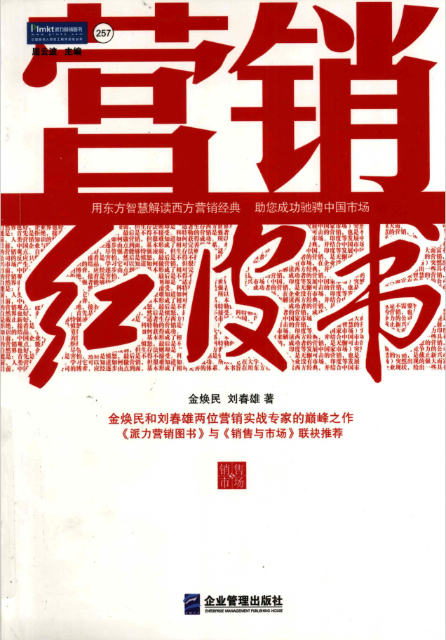 营销红皮书 PDF下载插图