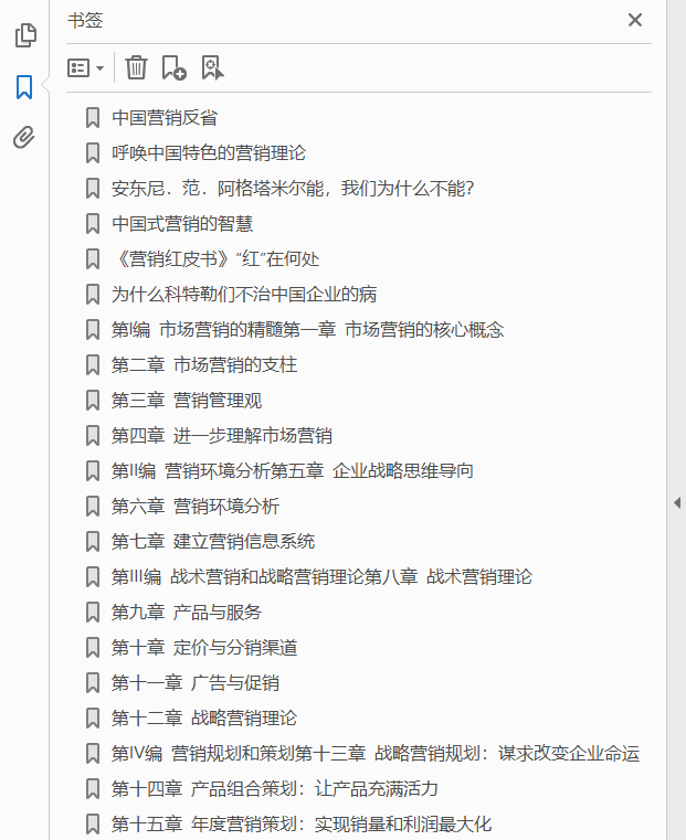 营销红皮书 PDF下载插图1