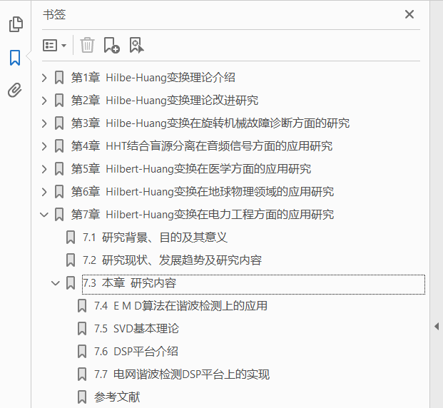 HHT理论算法及其在现代信号处理中的应用研究  PDF下载插图1