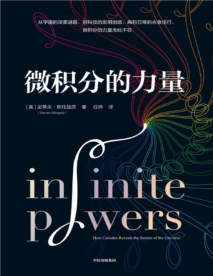 微积分的力量  PDF下载