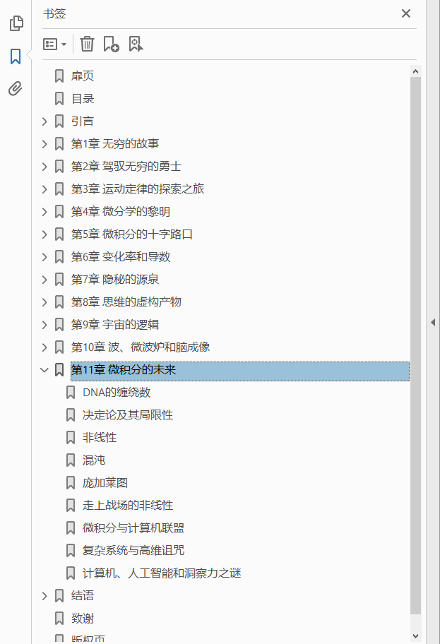 微积分的力量 PDF下载插图1 微积分的力量 PDF下载插图1