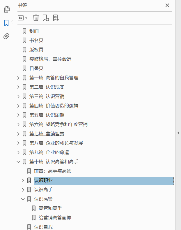 格局 中国企业高管修炼  PDF下载插图1