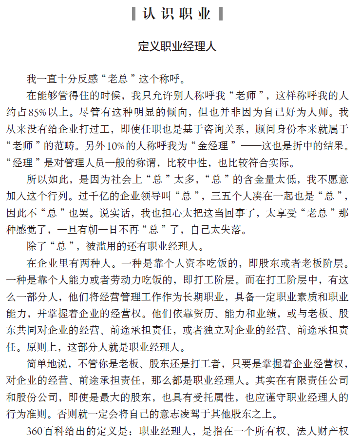 格局 中国企业高管修炼  PDF下载插图2