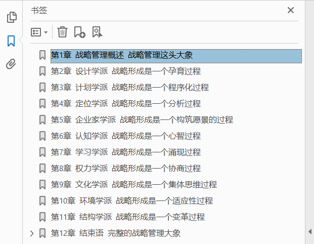 明茨伯格管理经典战略历程 穿越战略管理旷野的指南 原书第2版  PDF下载插图1