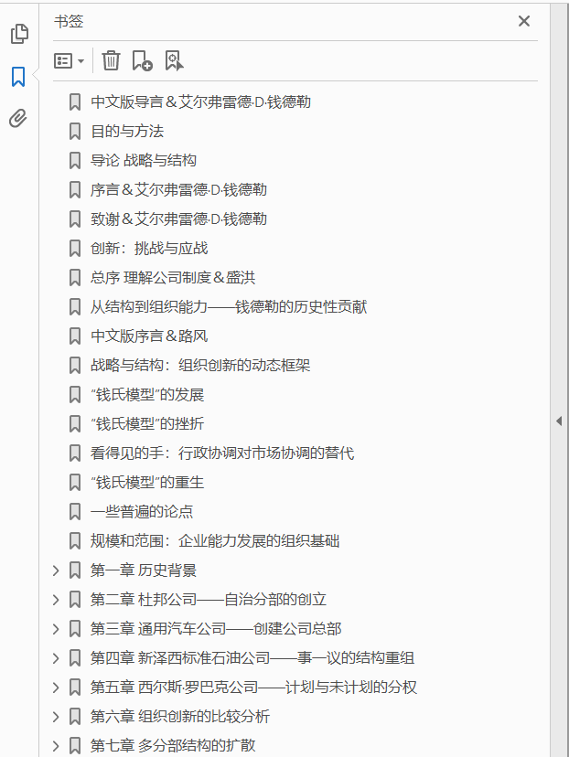 战略与结构 美国工商企业成长的若干篇章  PDF下载插图1