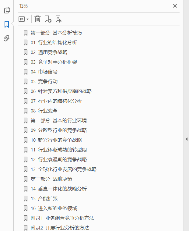 竞争战略  PDF下载插图1