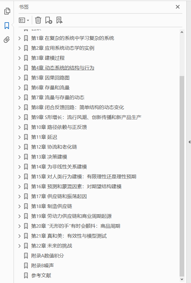 商务动态分析方法 对复杂世界的系统思考与建模  PDF下载插图1