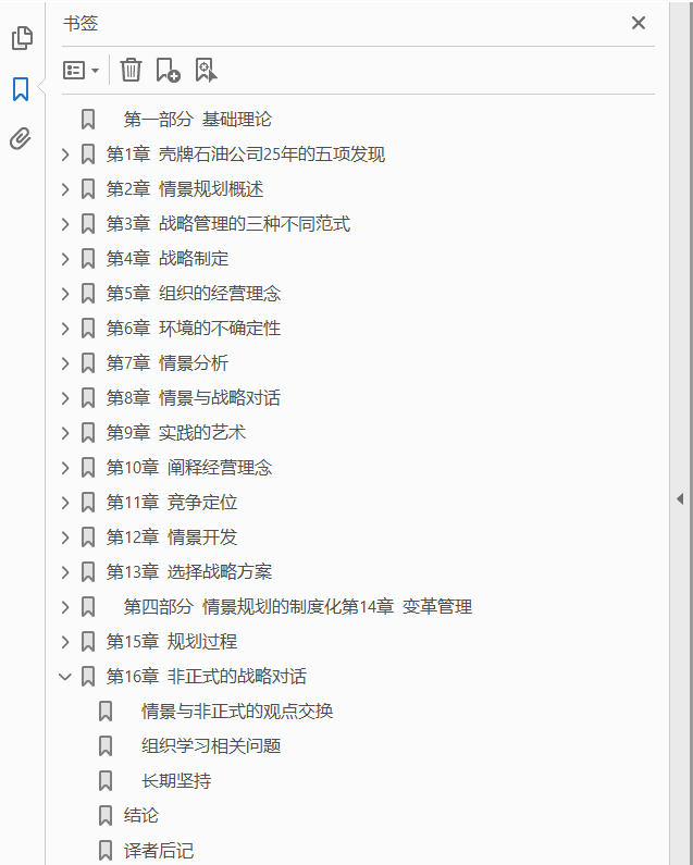 情景规划 原书第2版  PDF下载插图1