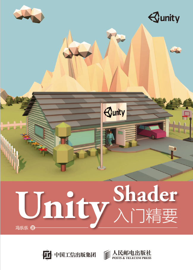 UNITY SHADER入门精要  PDF下载