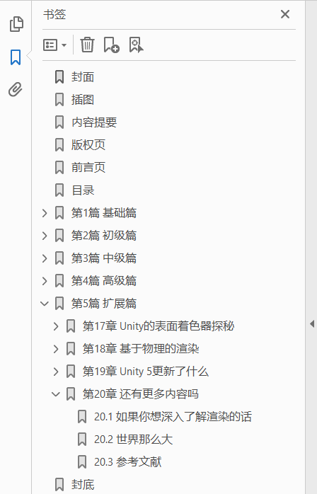 UNITY SHADER入门精要  PDF下载插图1