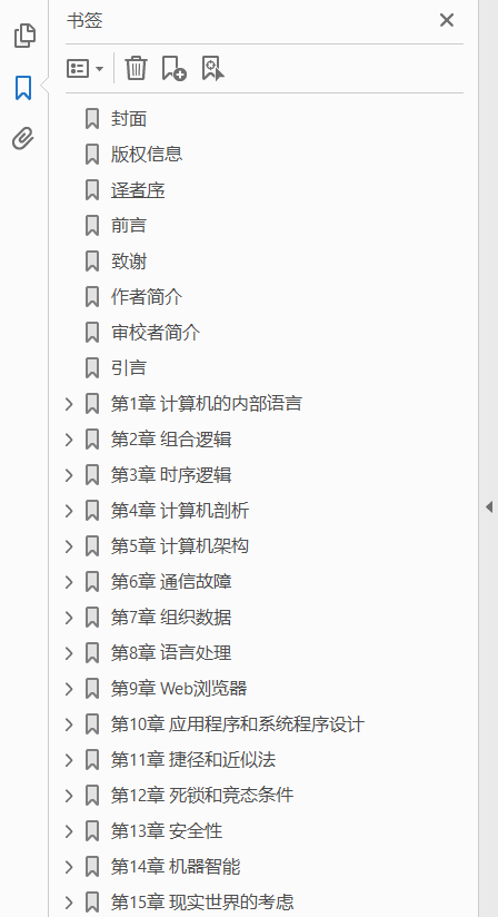 计算机系统解密_从理解计算机到编写高效代码  PDF下载插图1