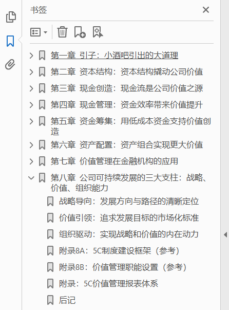 价值之道 公司价值管理的最佳实践  PDF下载插图1