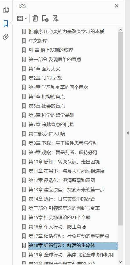 U型理论 感知正在生成的未来 全新升级版  PDF下载插图1