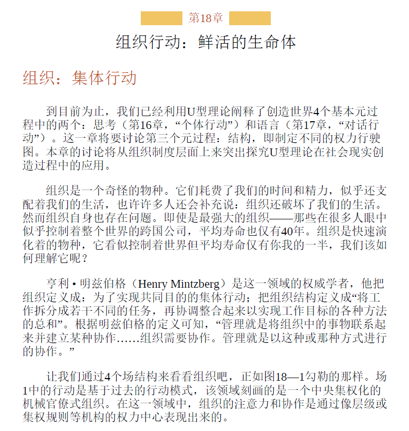 U型理论 感知正在生成的未来 全新升级版  PDF下载插图2