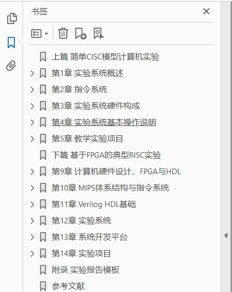 计算机组成原理与系统结构实验指导书 第2版  PDF下载插图1