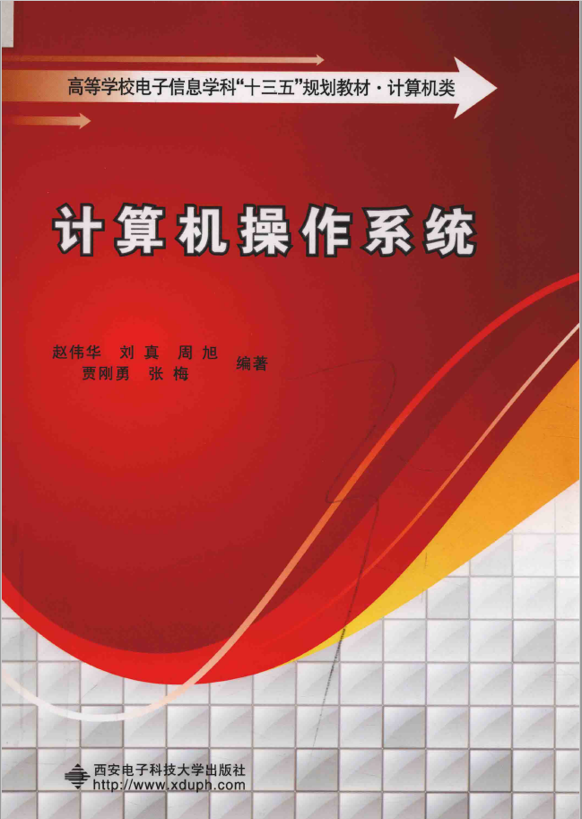 计算机操作系统  PDF下载插图