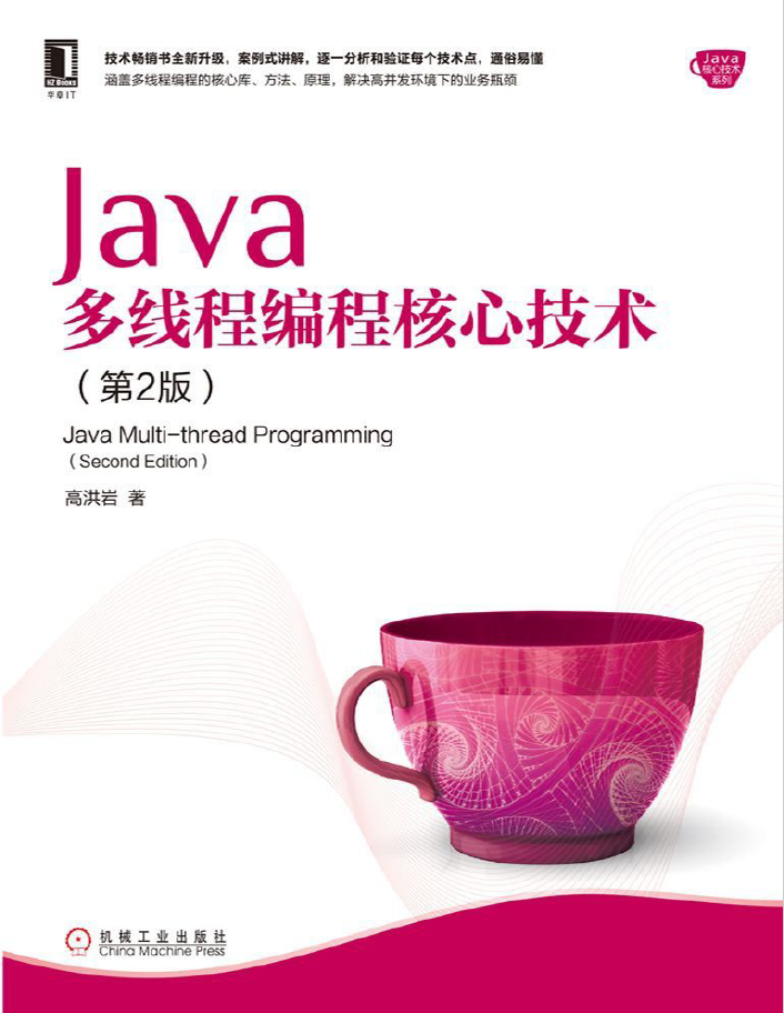 Java多线程编程核心技术 第2版 PDF下载插图 Java多线程编程核心技术 第2版 PDF下载插图
