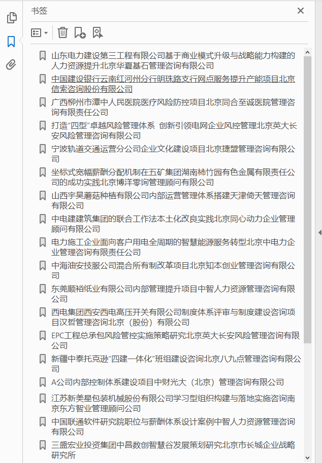 中国管理咨询优秀案例 2018 PDF下载插图1 中国管理咨询优秀案例 2018 PDF下载插图1