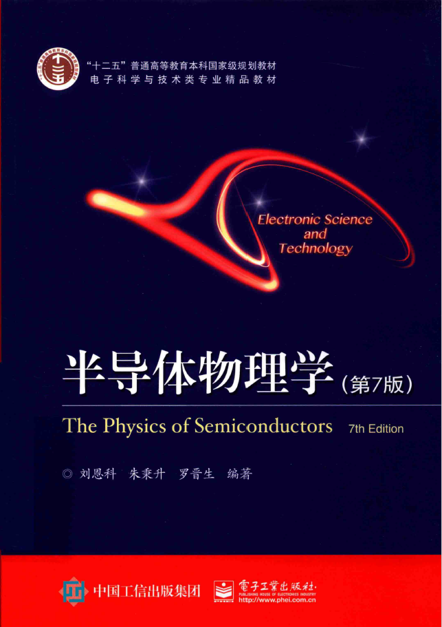 半导体物理学 第7版  PDF下载