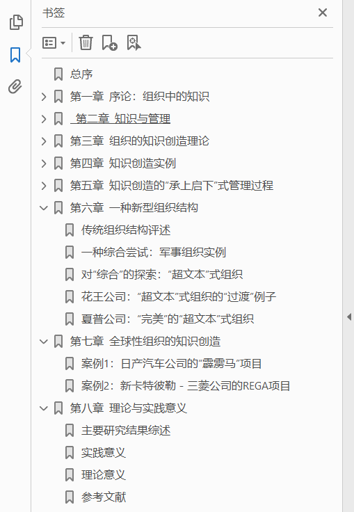 创造知识的企业- 日美企业持续创新的动力  PDF下载插图1