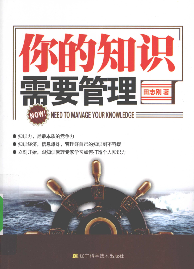 你的知识需要管理  PDF下载插图