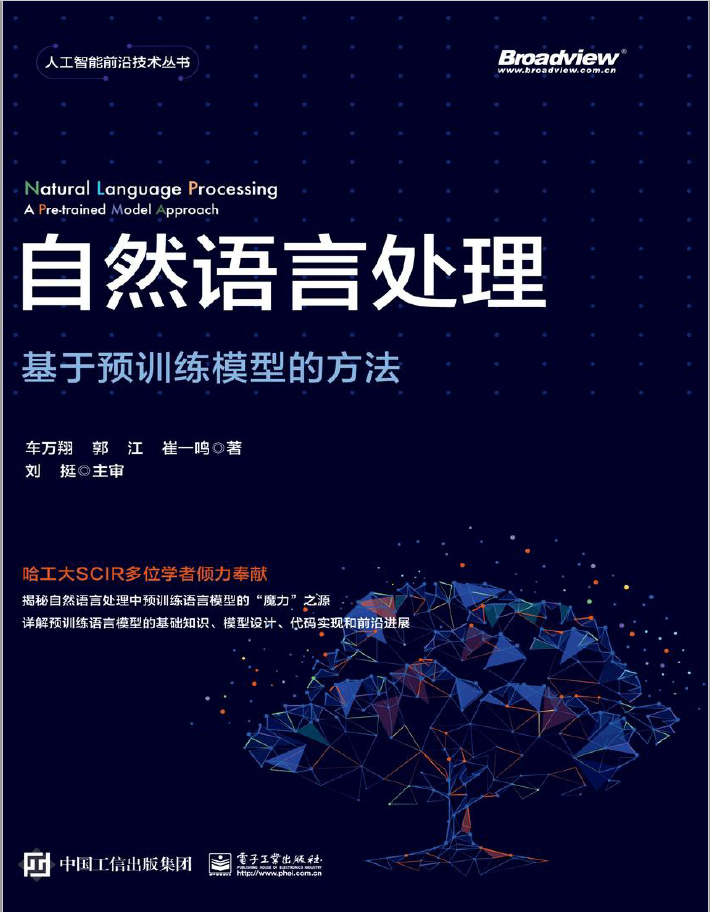 自然语言处理_基于预训练模型的方法  PDF下载