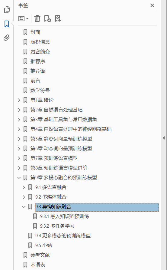 自然语言处理_基于预训练模型的方法 PDF下载插图1 自然语言处理_基于预训练模型的方法 PDF下载插图1