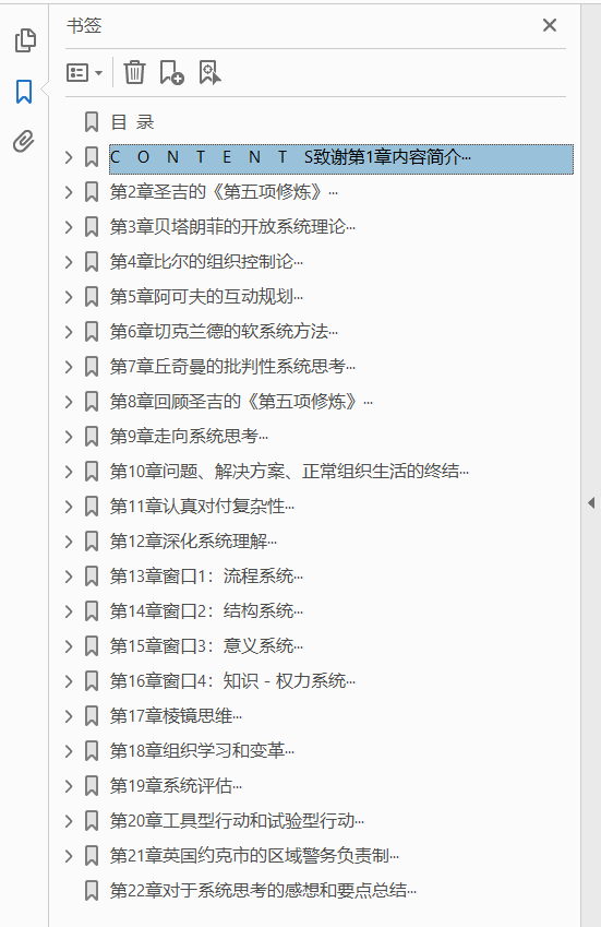 反思第五项修炼 掌握系统思考在不可知中学习  PDF下载插图1
