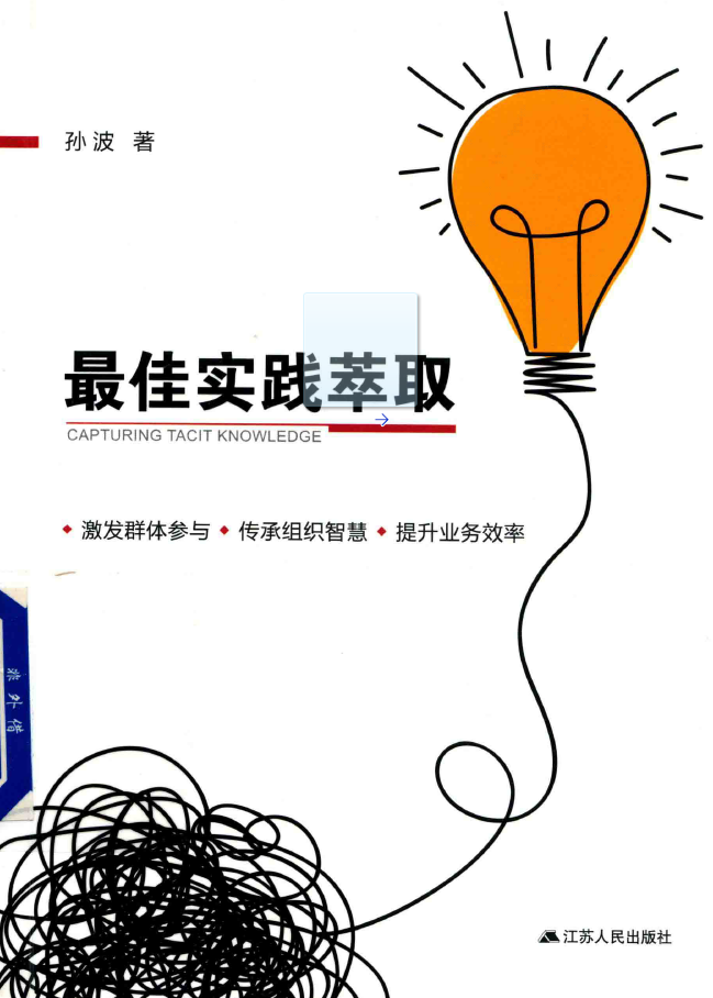 最佳实践萃取  PDF下载插图