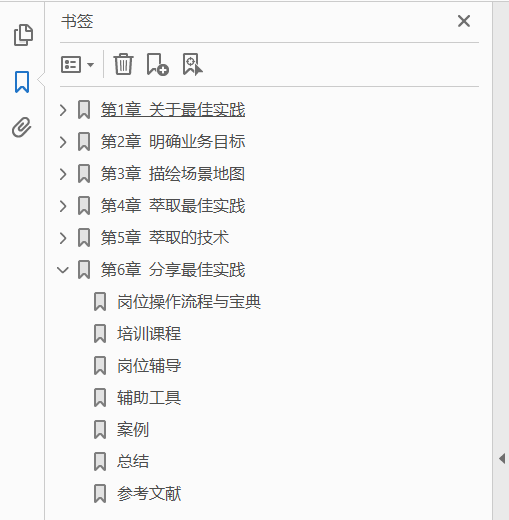 最佳实践萃取  PDF下载插图1