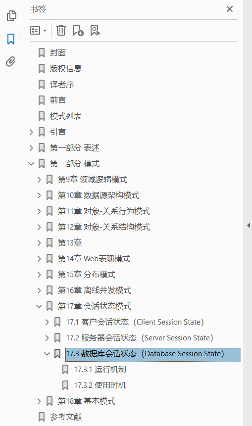 企业应用架构模式  PDF下载插图1