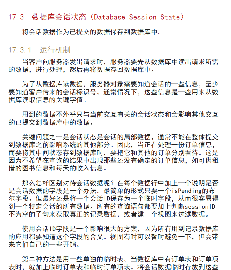 企业应用架构模式  PDF下载插图2