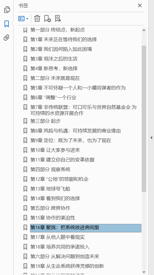 必要的革命：可持续发展型社会的创建与实践  PDF下载插图1
