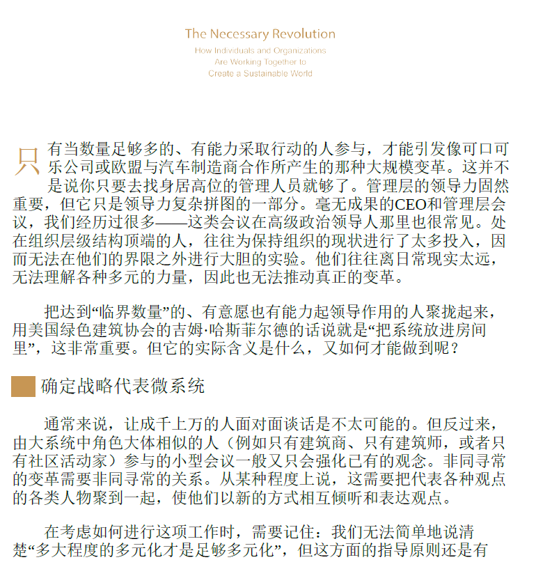 必要的革命：可持续发展型社会的创建与实践  PDF下载插图2