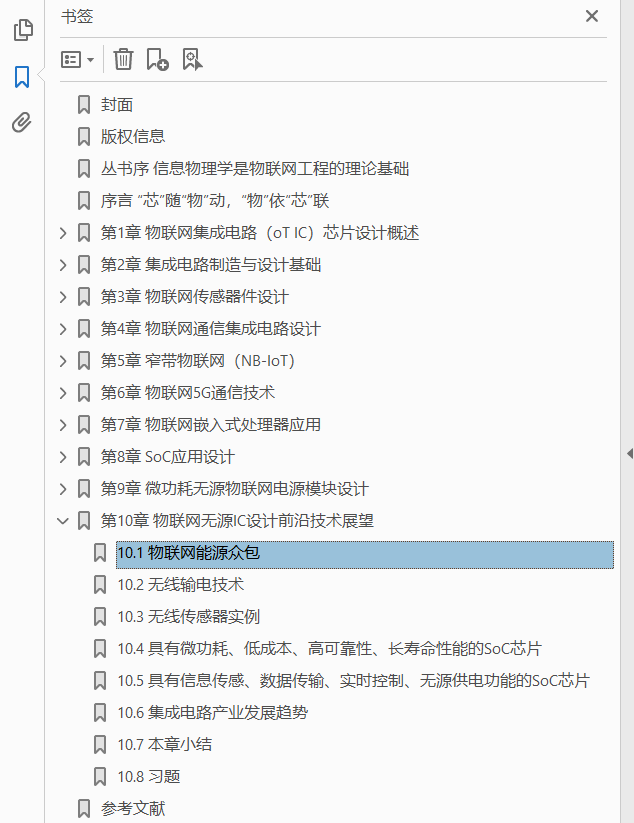 物联网之芯：传感器件与通信芯片设计  PDF下载插图1