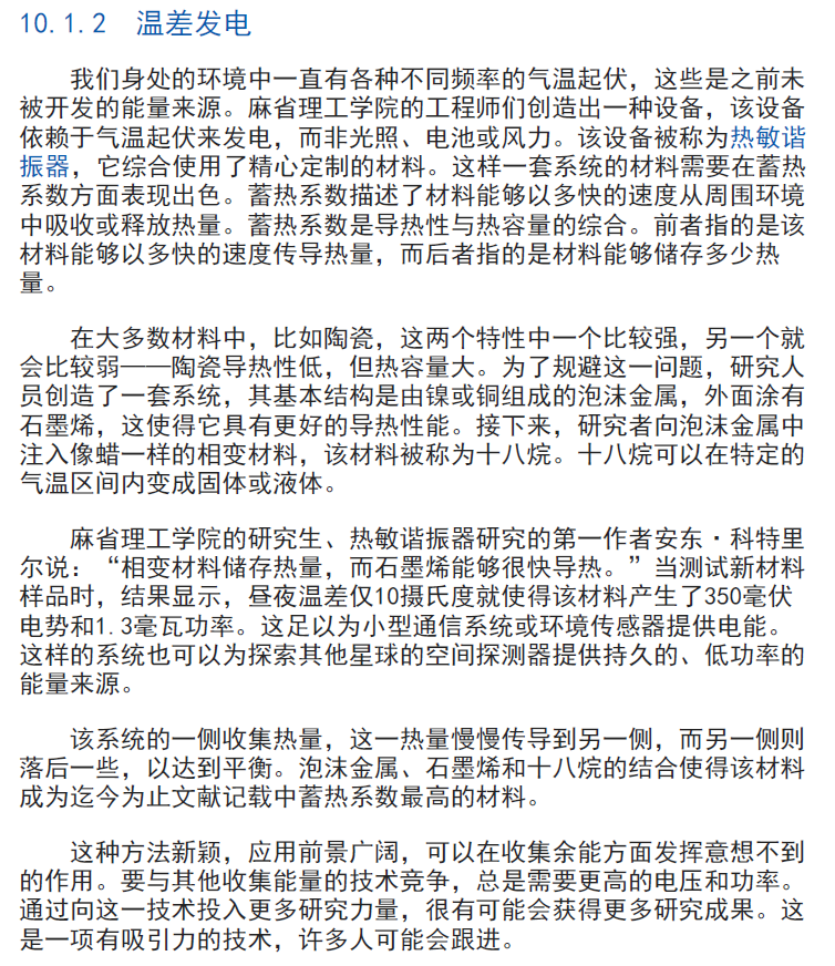 物联网之芯：传感器件与通信芯片设计  PDF下载插图2