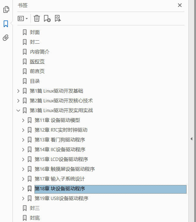 Linux驱动开发入门与实战  PDF下载插图1