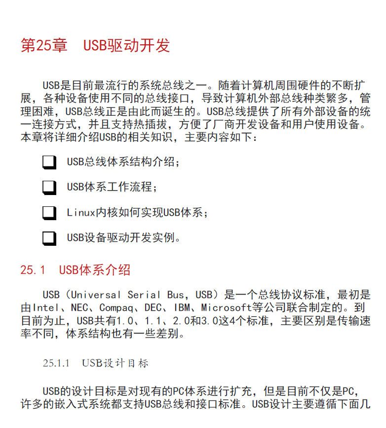ARM嵌入式Linux系统开发详解(第2版)  PDF下载插图2