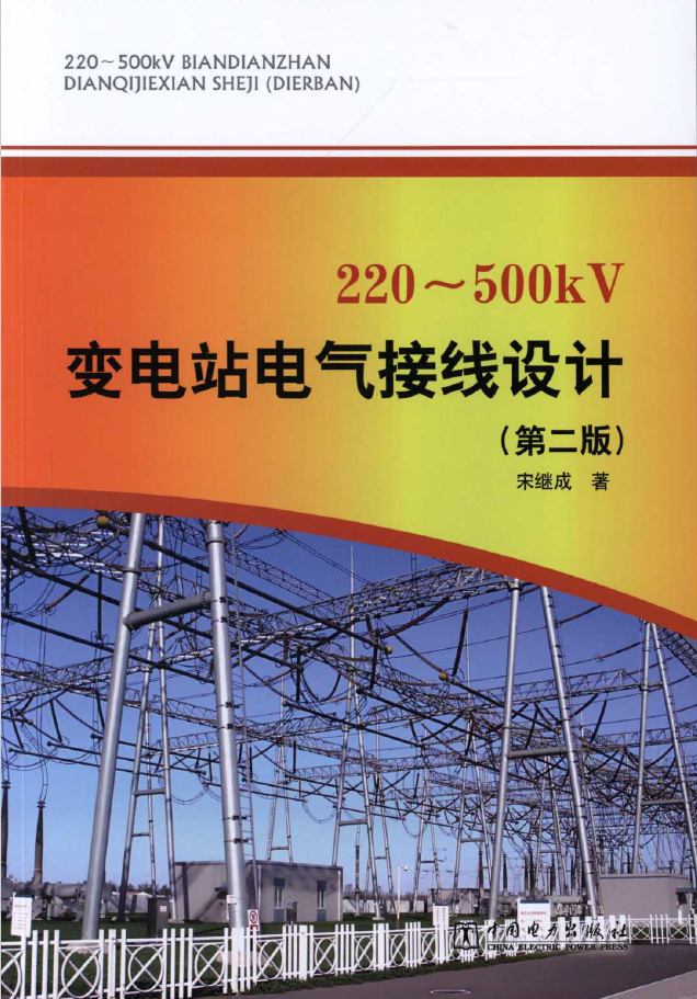 220-500kV变电站电气接线设计  PDF下载