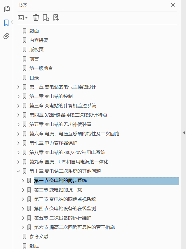 220-500kV变电站电气接线设计  PDF下载插图1