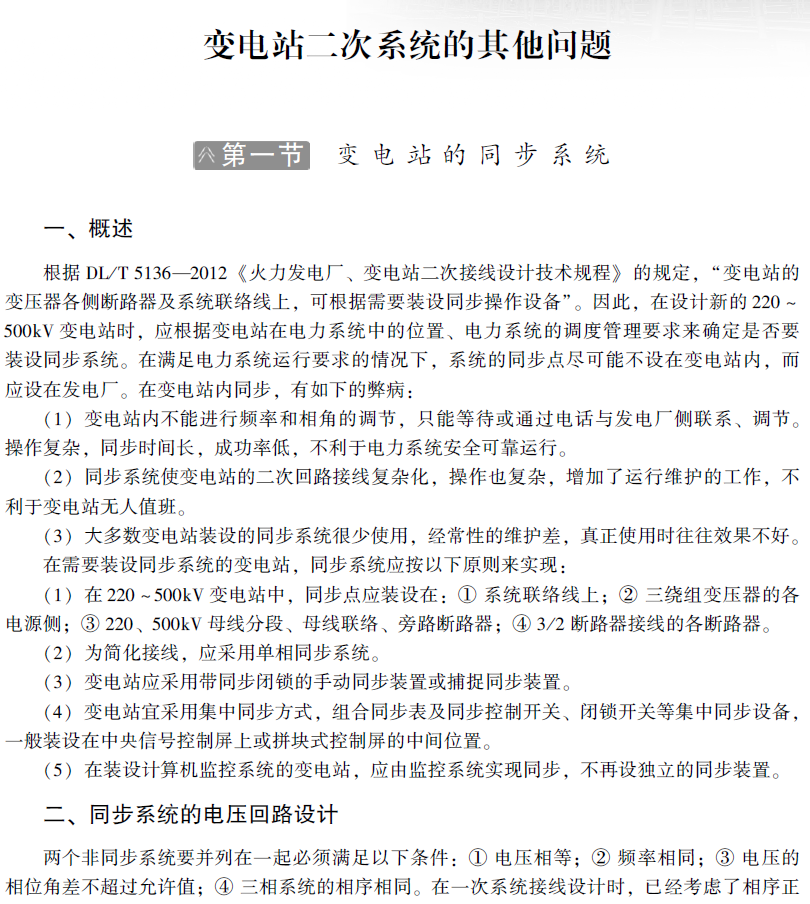 220-500kV变电站电气接线设计  PDF下载插图2