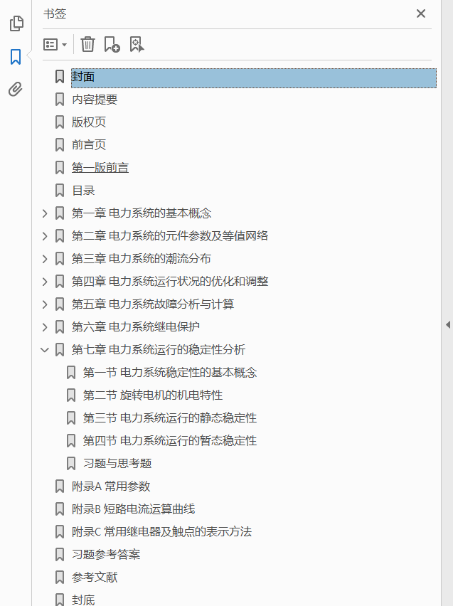 电力系统概论 PDF下载插图1