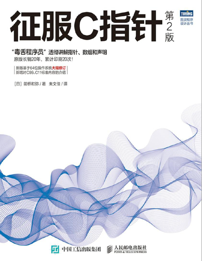 征服C指针(第2版)  PDF下载