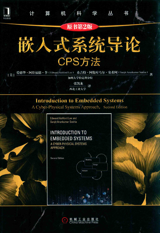 嵌入式系统导论 CPS方法 原书第2版  PDF下载