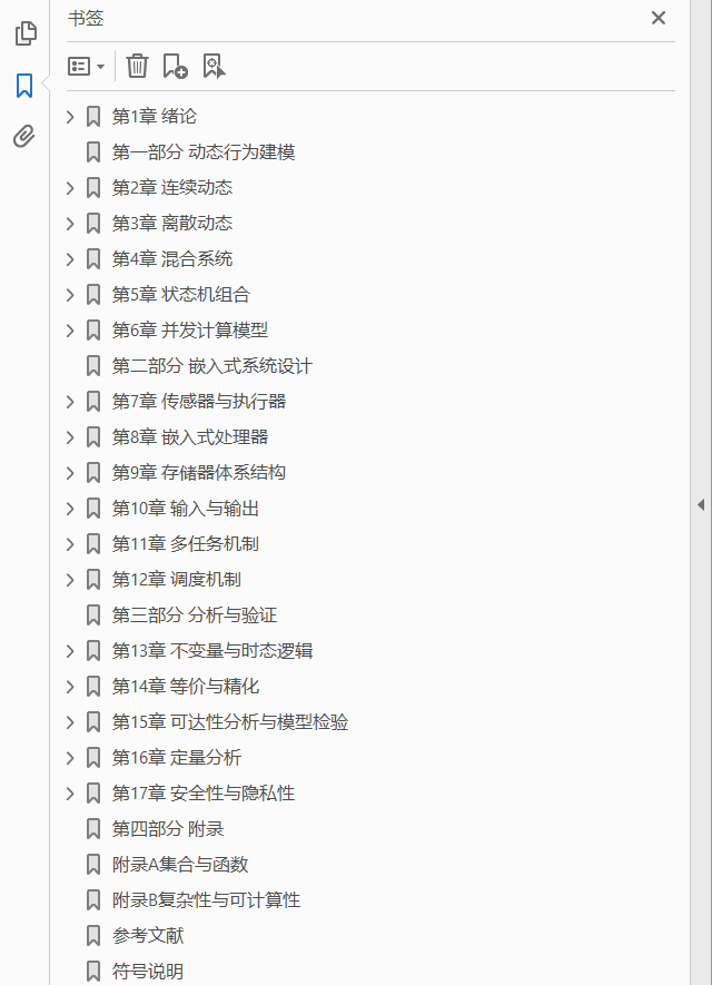 嵌入式系统导论 CPS方法 原书第2版  PDF下载插图1